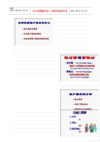 服务营销学员手册