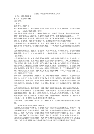 忆党史、颂党恩演讲稿经典范文两篇参考 