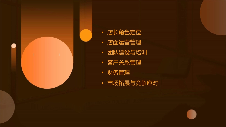 联想店长职责课件_第2页