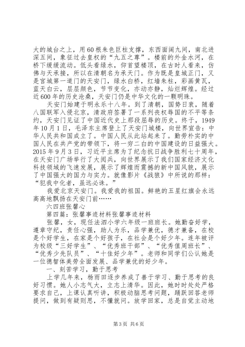 观后感—张鹤馨_第3页