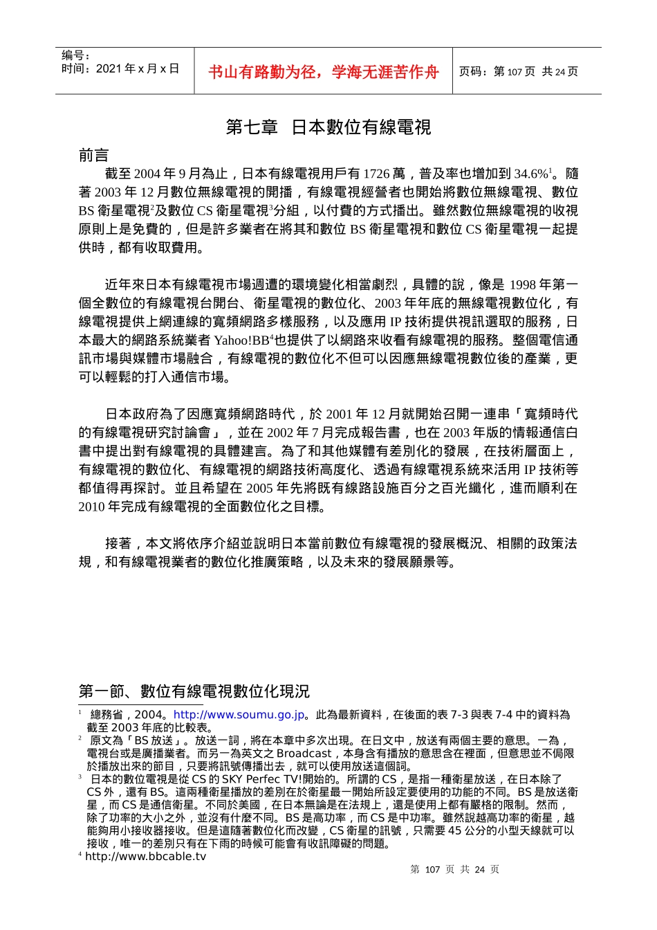 第七章 日本数位有线电视_第1页