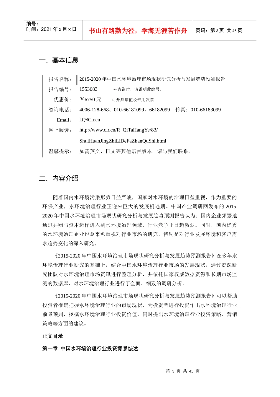 水环境治理发展现状及市场前景分析报告_第3页