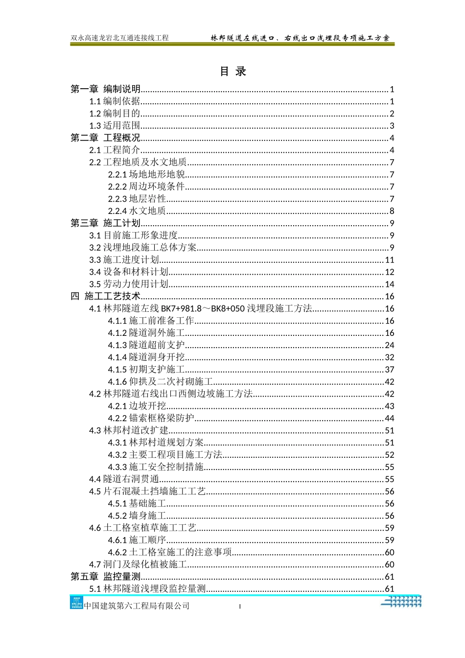 林邦隧道左线进口、右线出口浅埋段专项施工方案_第2页