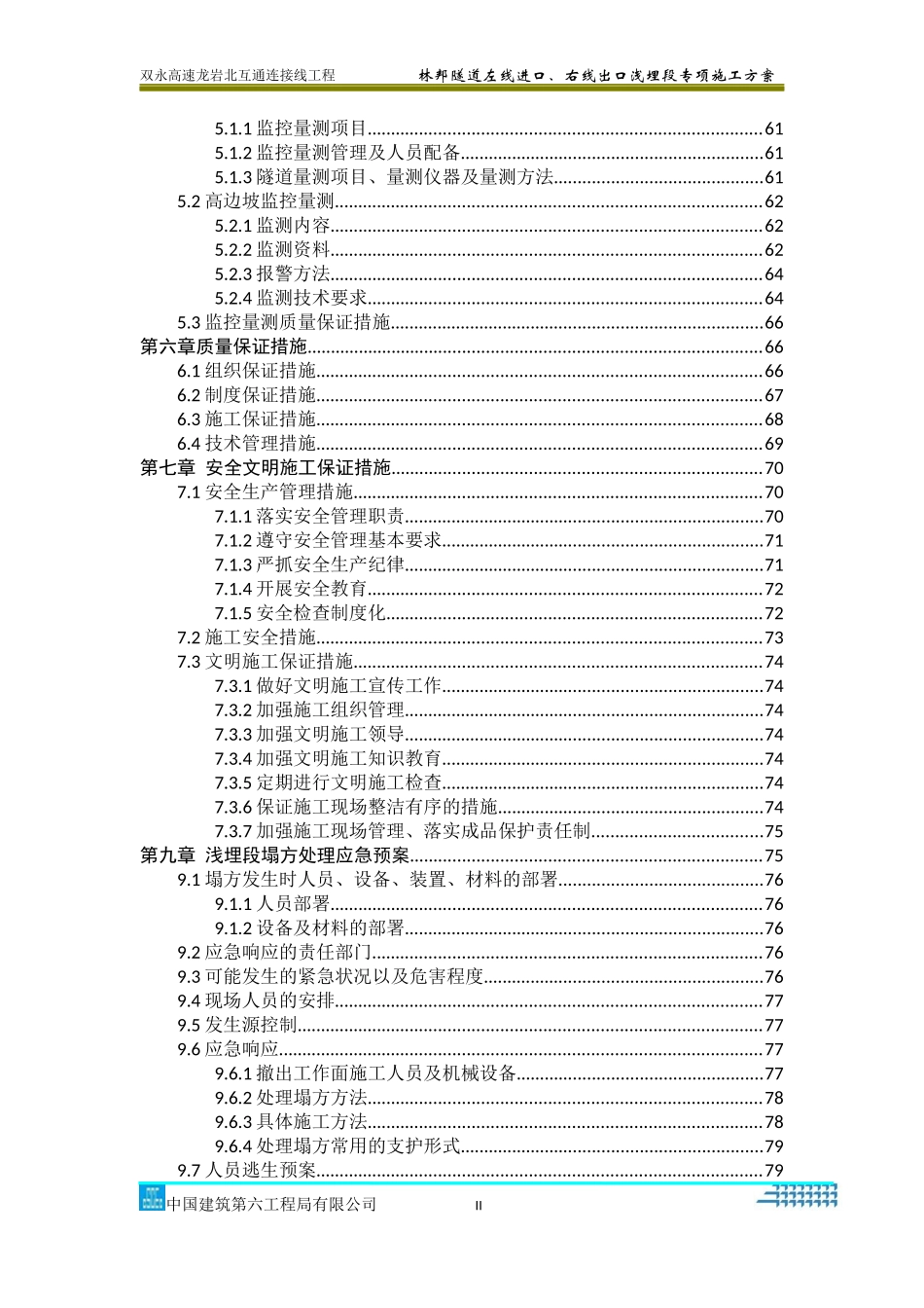 林邦隧道左线进口、右线出口浅埋段专项施工方案_第3页