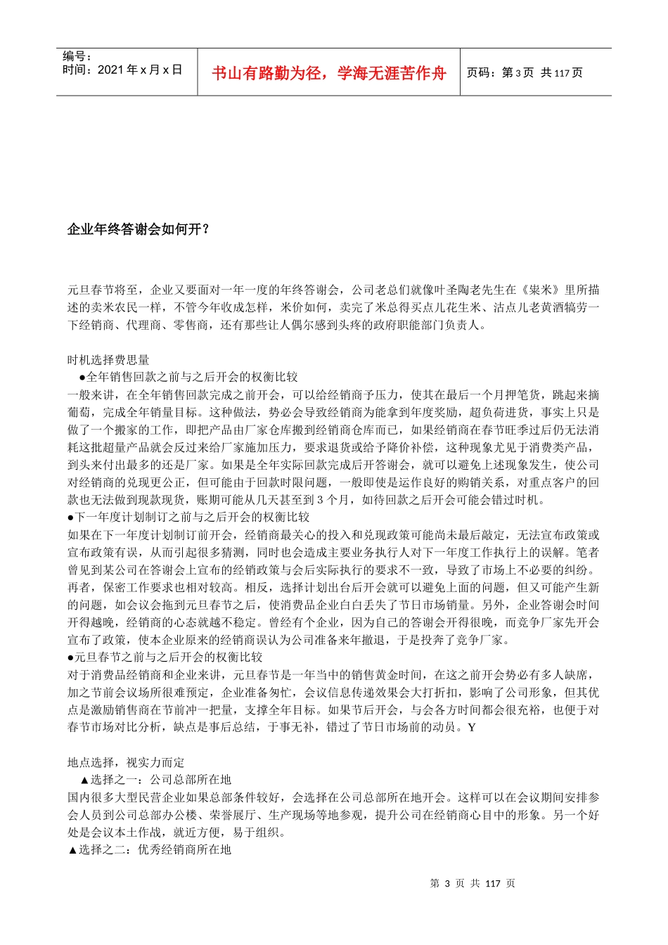 赢周刊·营销XXXX_第3页