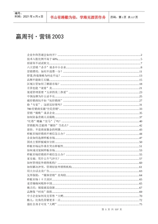 赢周刊·营销XXXX