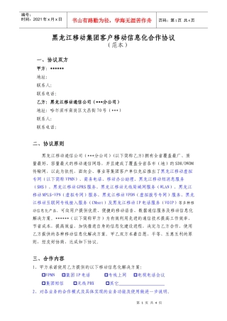 黑龙江移动集团客户业务协议范本