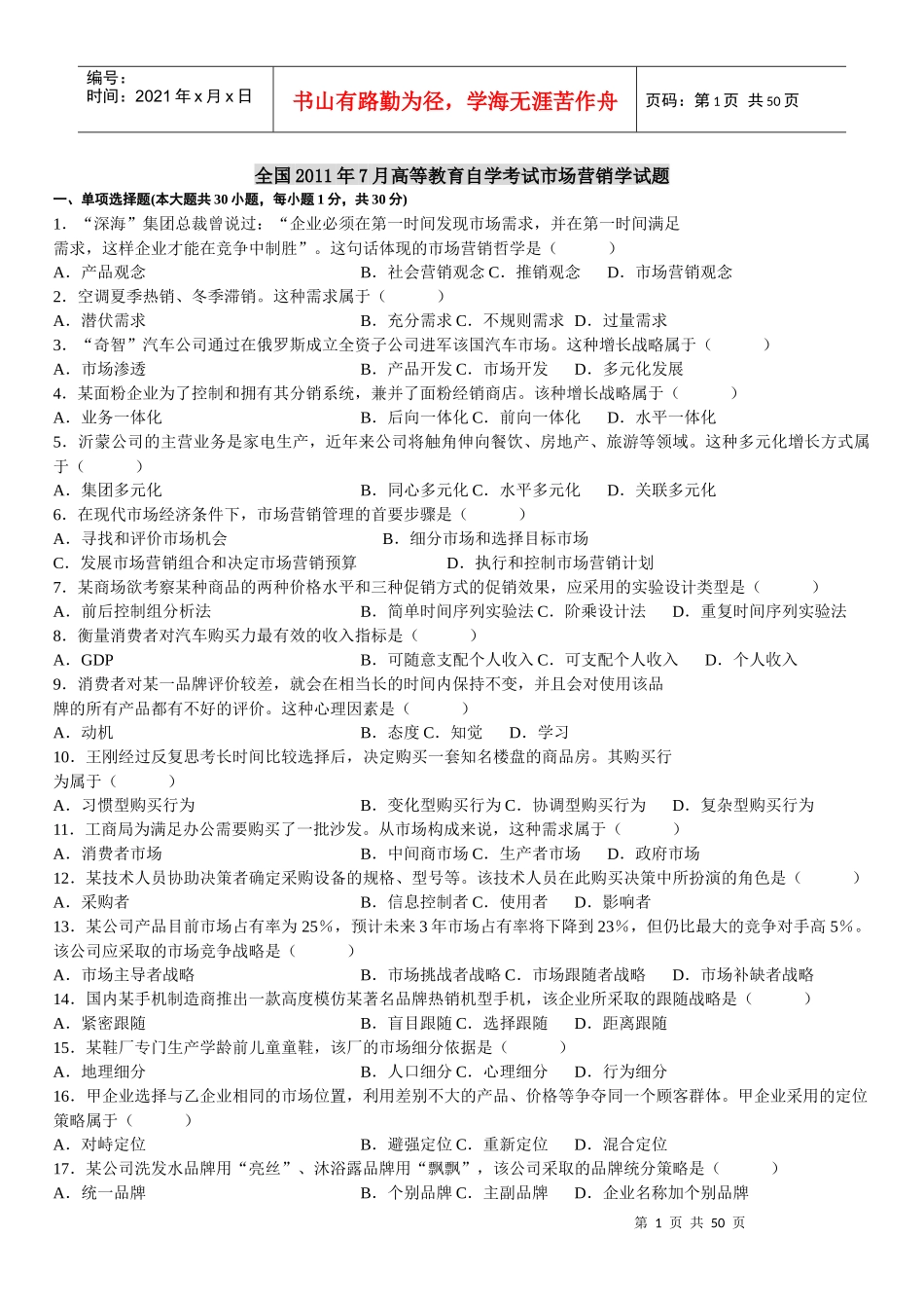 自学考试市场营销学试题答案_第1页