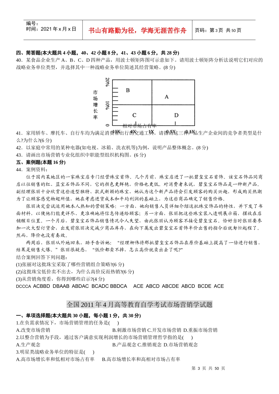 自学考试市场营销学试题答案_第3页