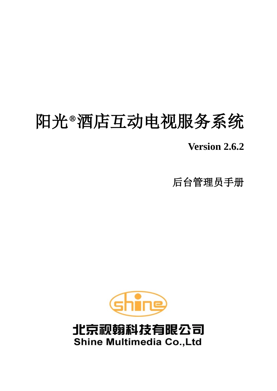 酒店互动电视服务系_第1页
