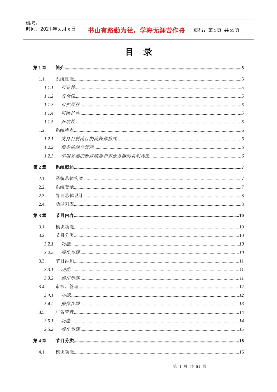 酒店互动电视服务系_第2页