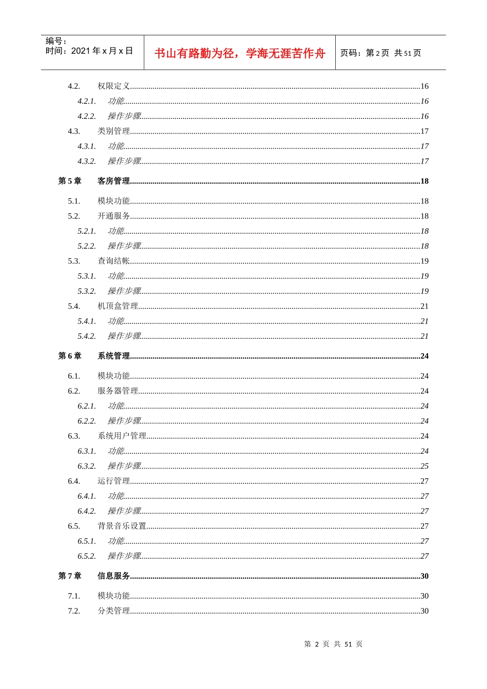 酒店互动电视服务系_第3页