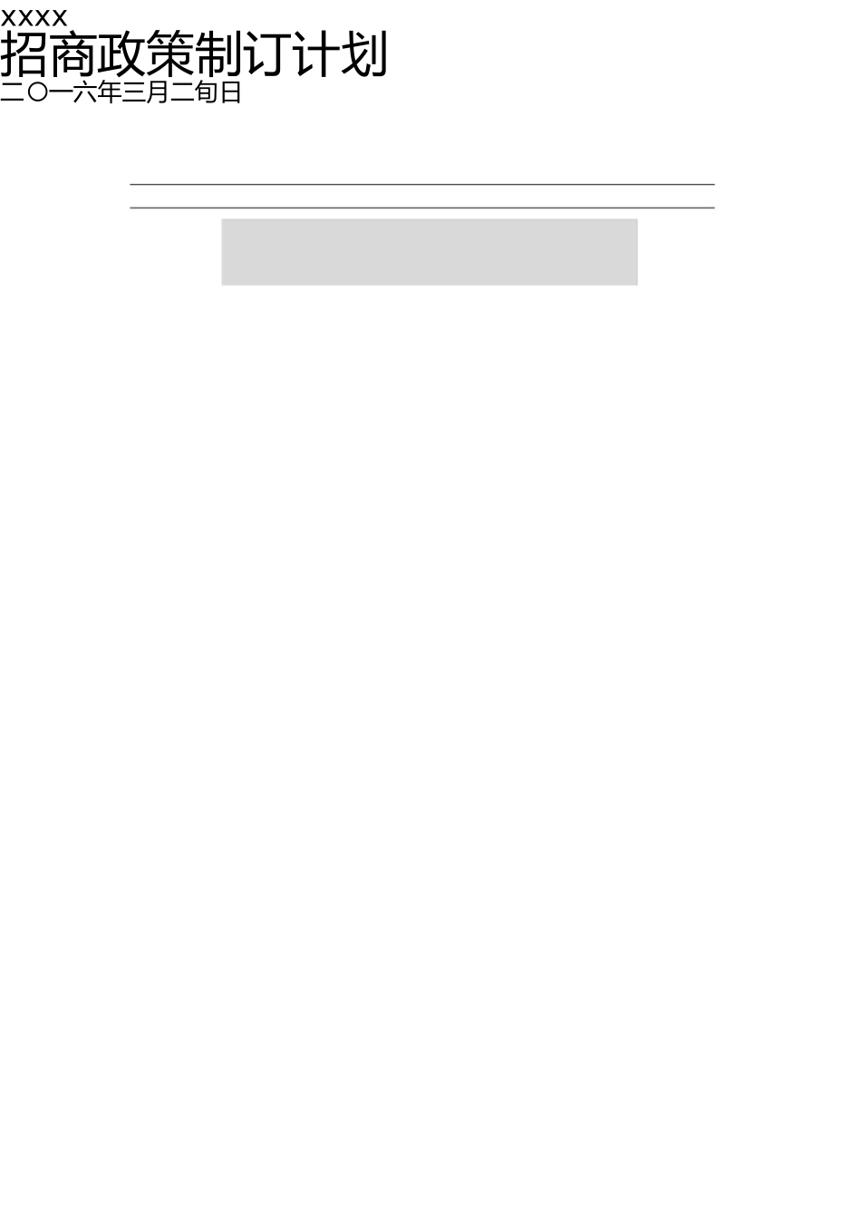 招商政策制定方案 _第2页