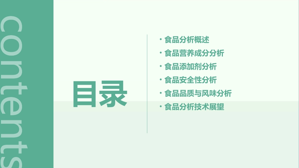 食品分析剖析课件_第2页
