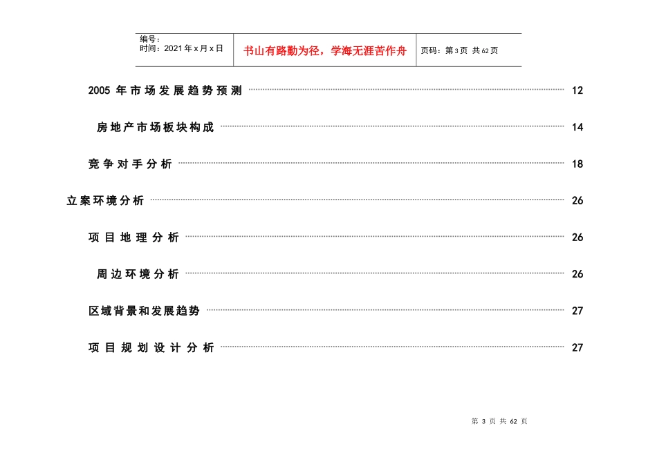 某某花园整合营销方案_第3页