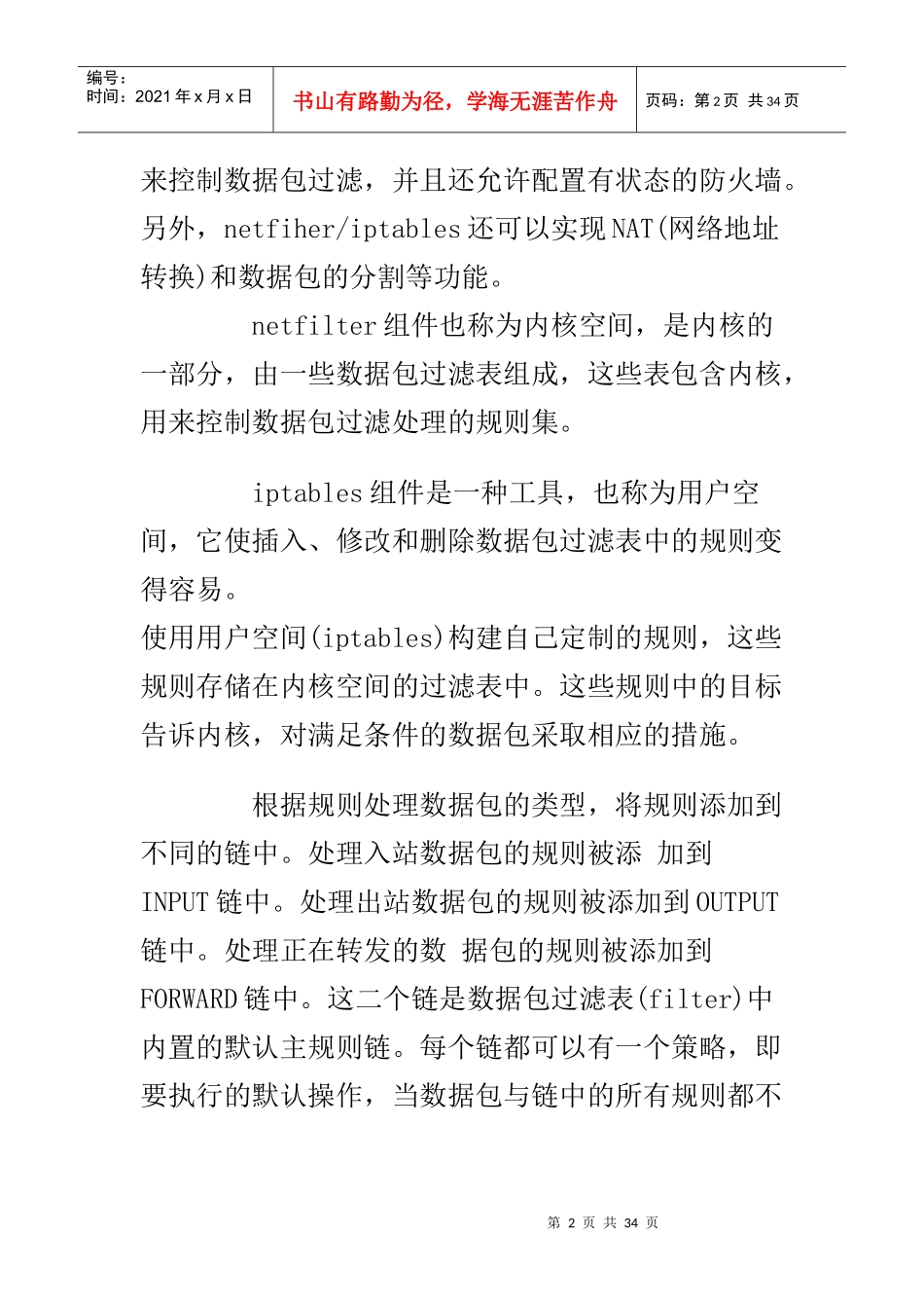 防火墙与Linux代理服务器培训教程_第2页