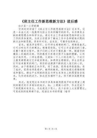 《班主任工作新思维新方法》读后感