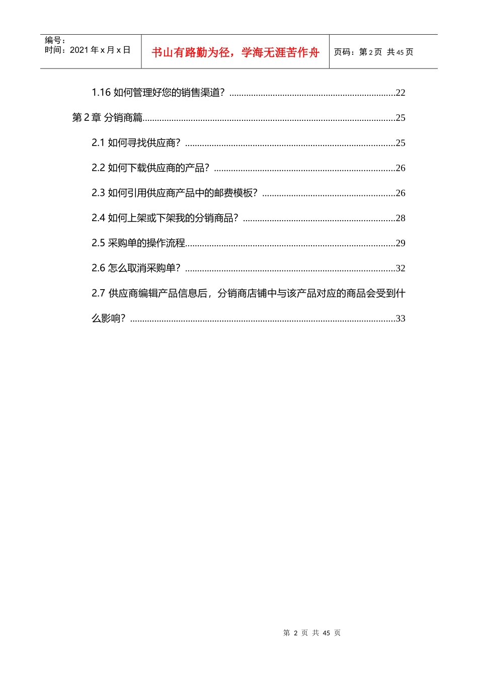 淘宝分销平台使用手册_第2页