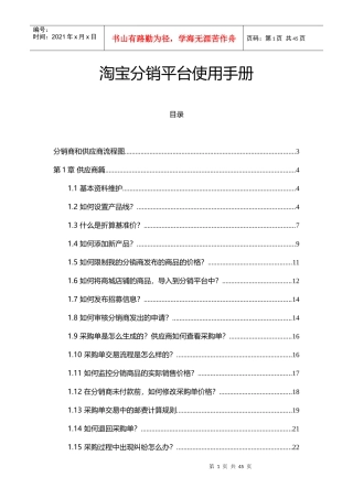 淘宝分销平台使用手册