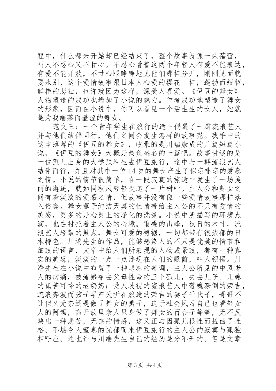 伊豆的舞女读后感_第3页