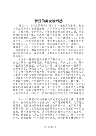 伊豆的舞女读后感