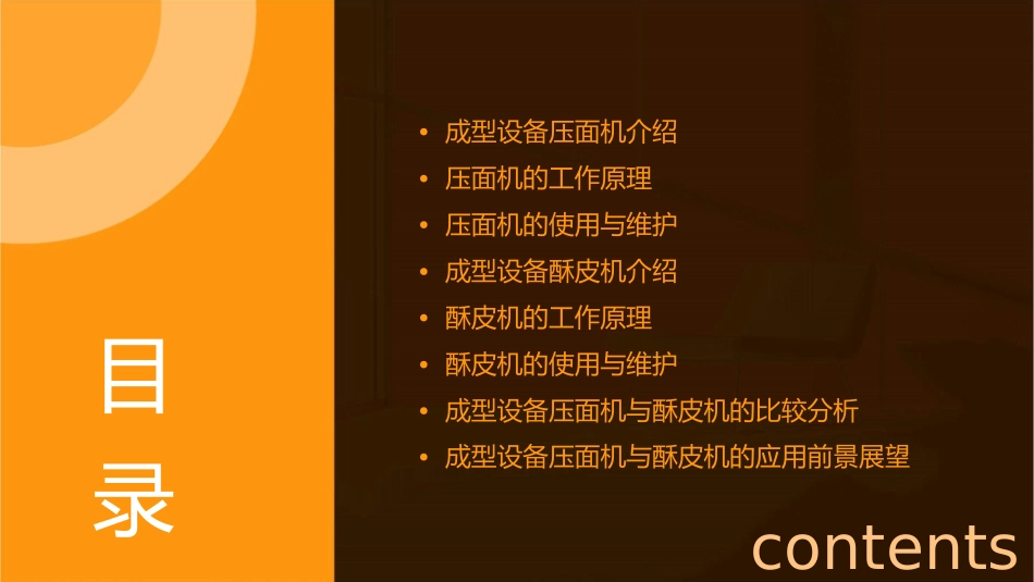 成型设备压面机酥皮机讲解课件_第2页