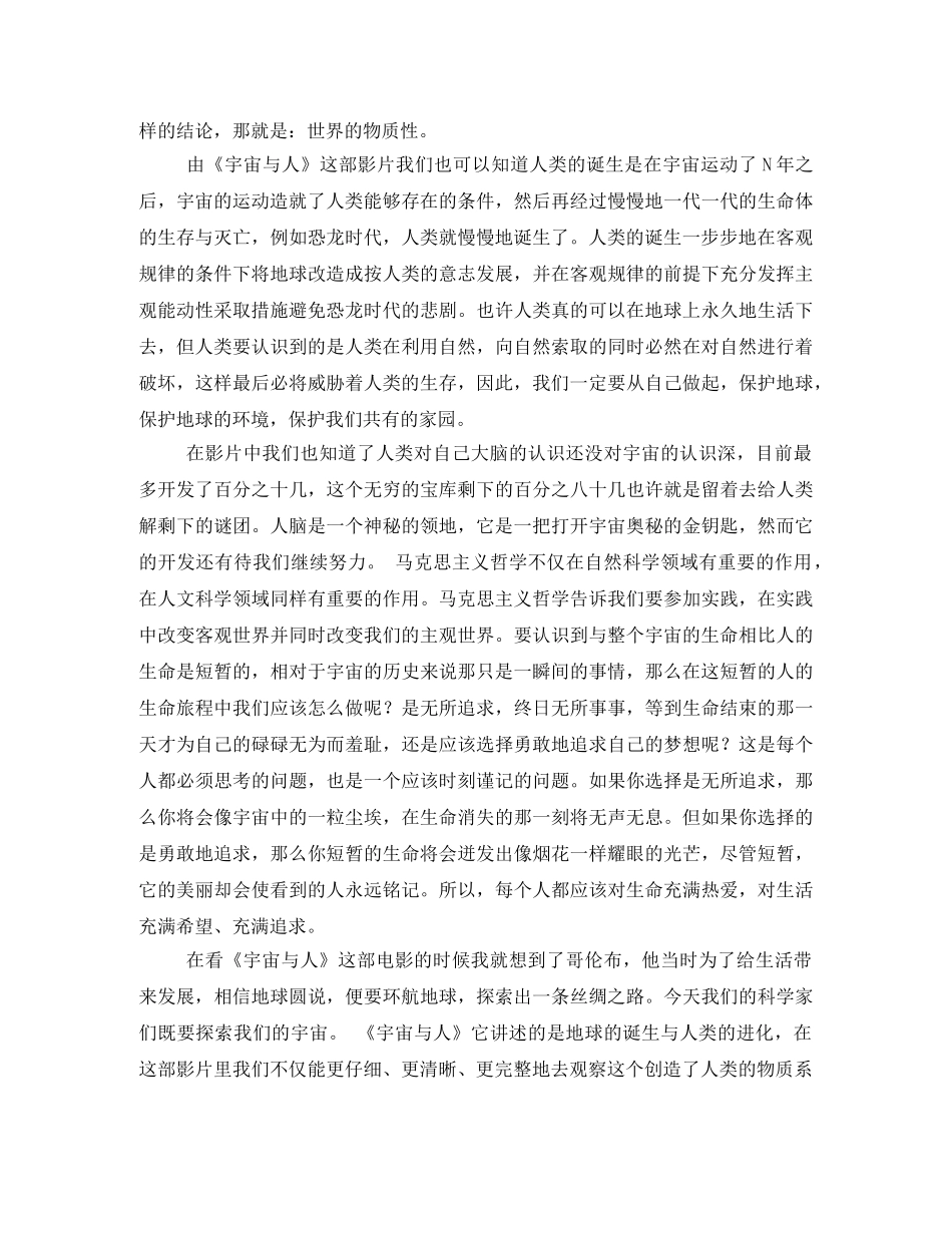 宇宙与人的观后感 _第2页
