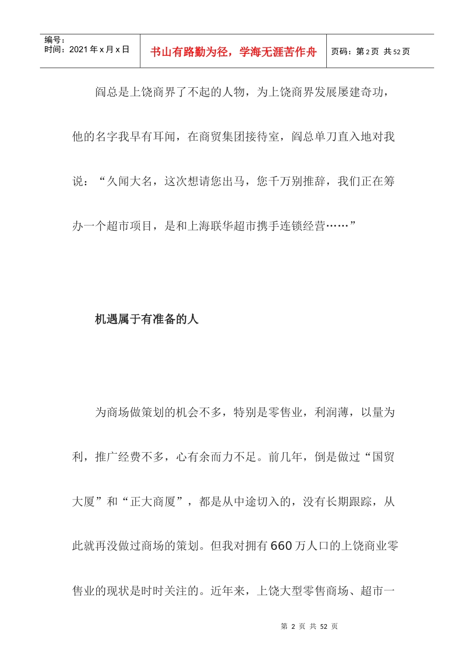 超市经营的开业策划_第2页