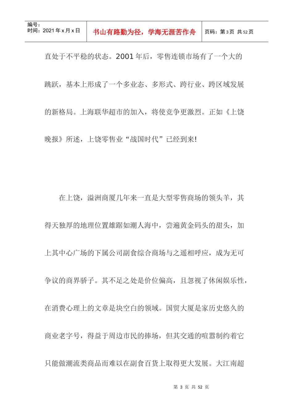 超市经营的开业策划_第3页