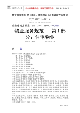 物业服务星级(DOC32页)
