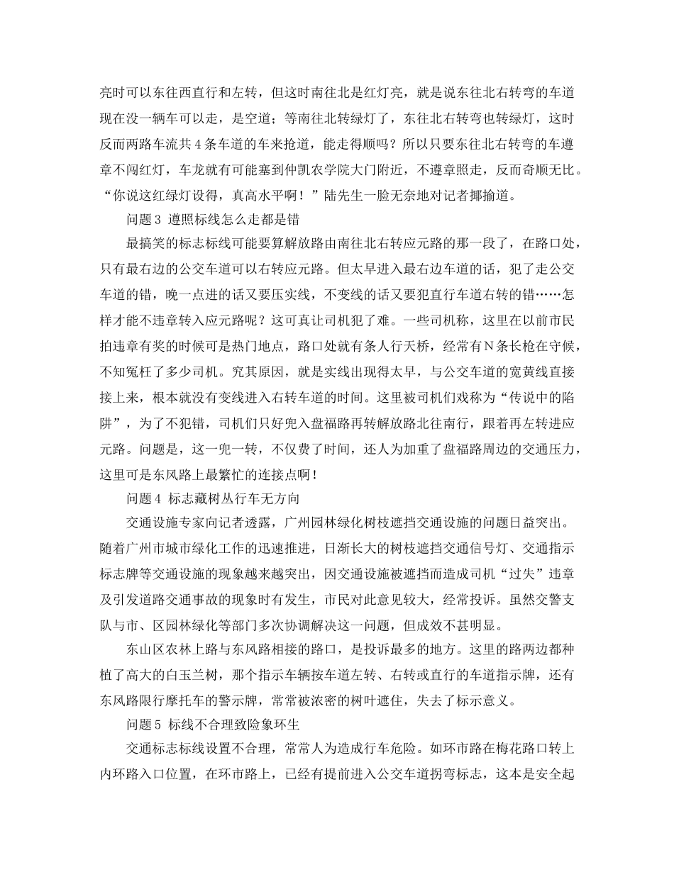 《安全管理》之广州交通标志设置不合理 六大陷阱害惨司机 _第2页