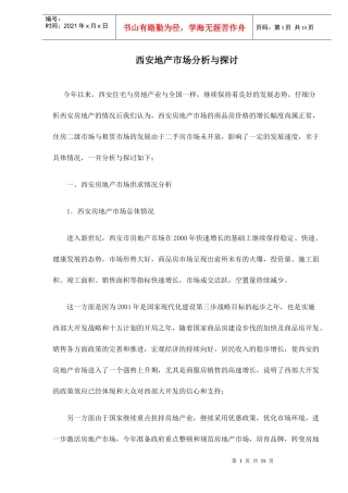 某地房地产市场分析与探讨