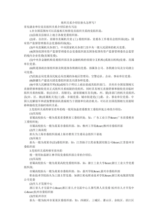组织关系介绍信抬头怎样写？ 