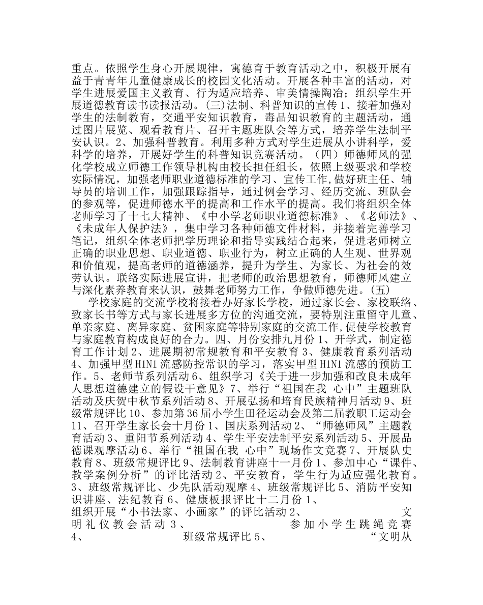 政教处范文小学秋季德育工作计划 _第2页