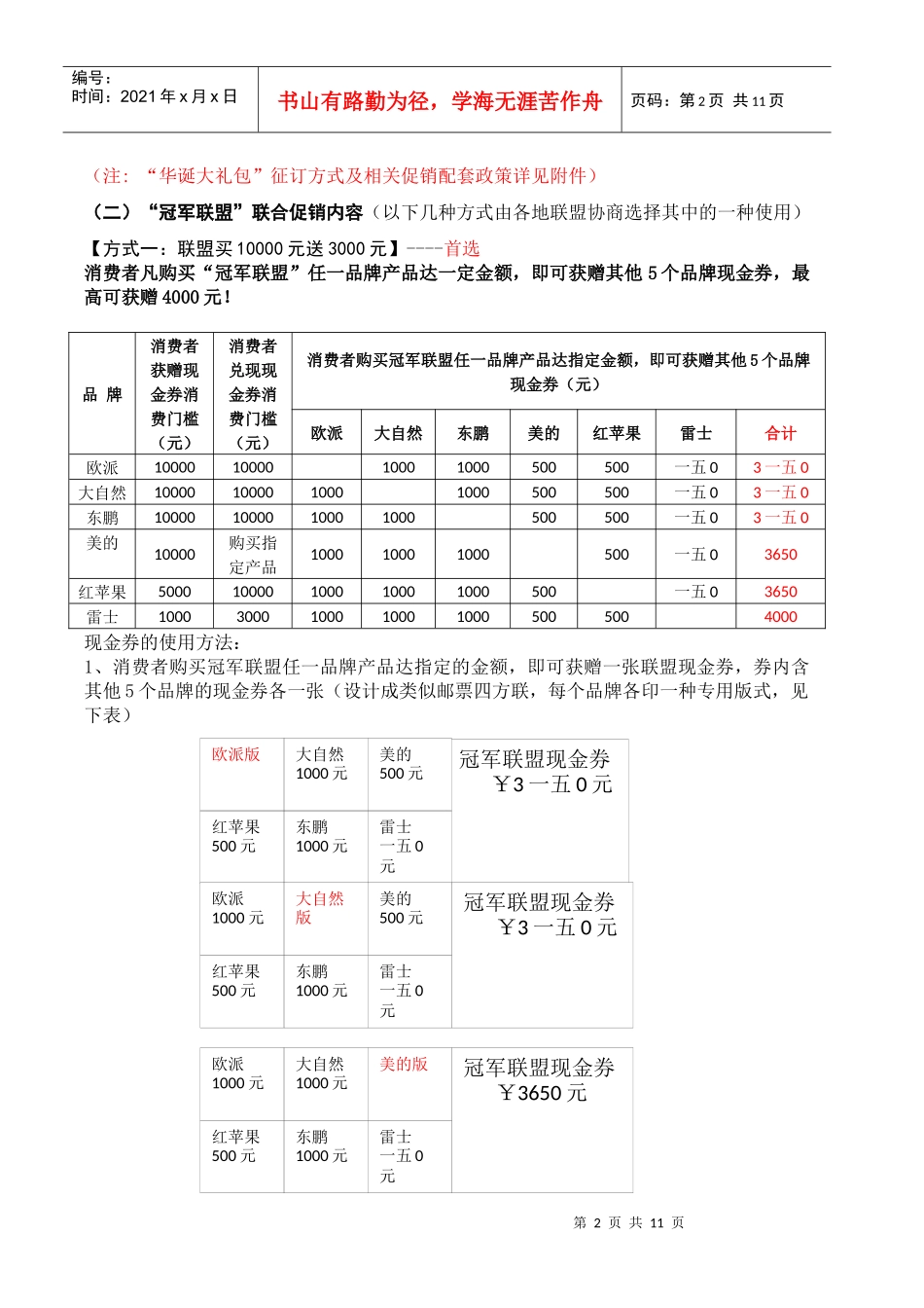 某店促销方案介绍_第2页