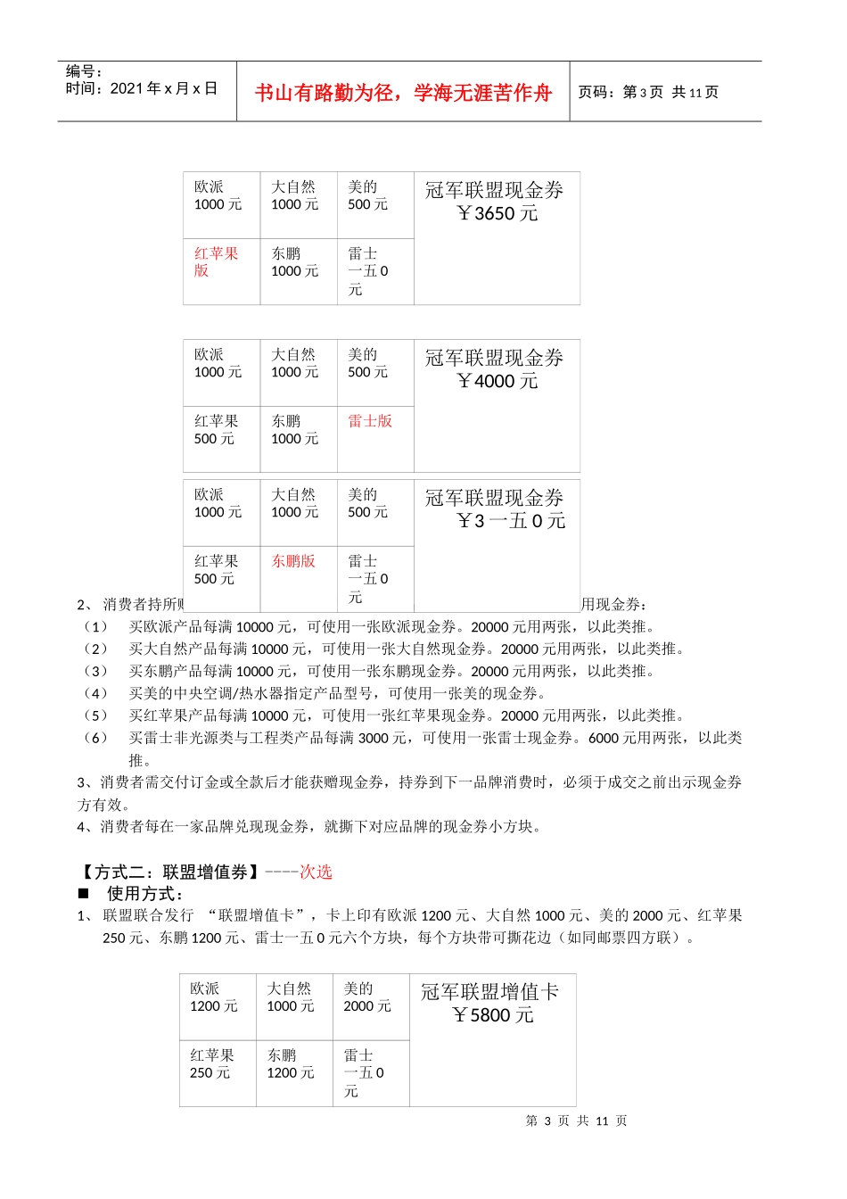 某店促销方案介绍_第3页