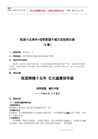 某店促销方案介绍