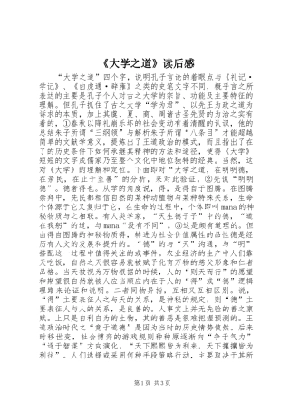 《大学之道》读后感