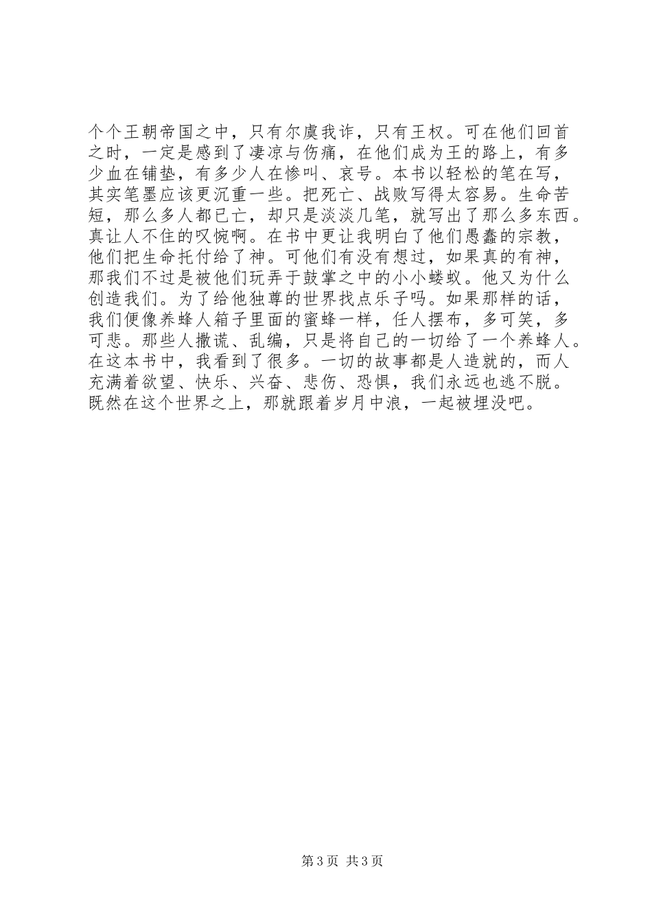 历史故事园的读后感_第3页