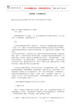 服务战略让IBM重获天堂