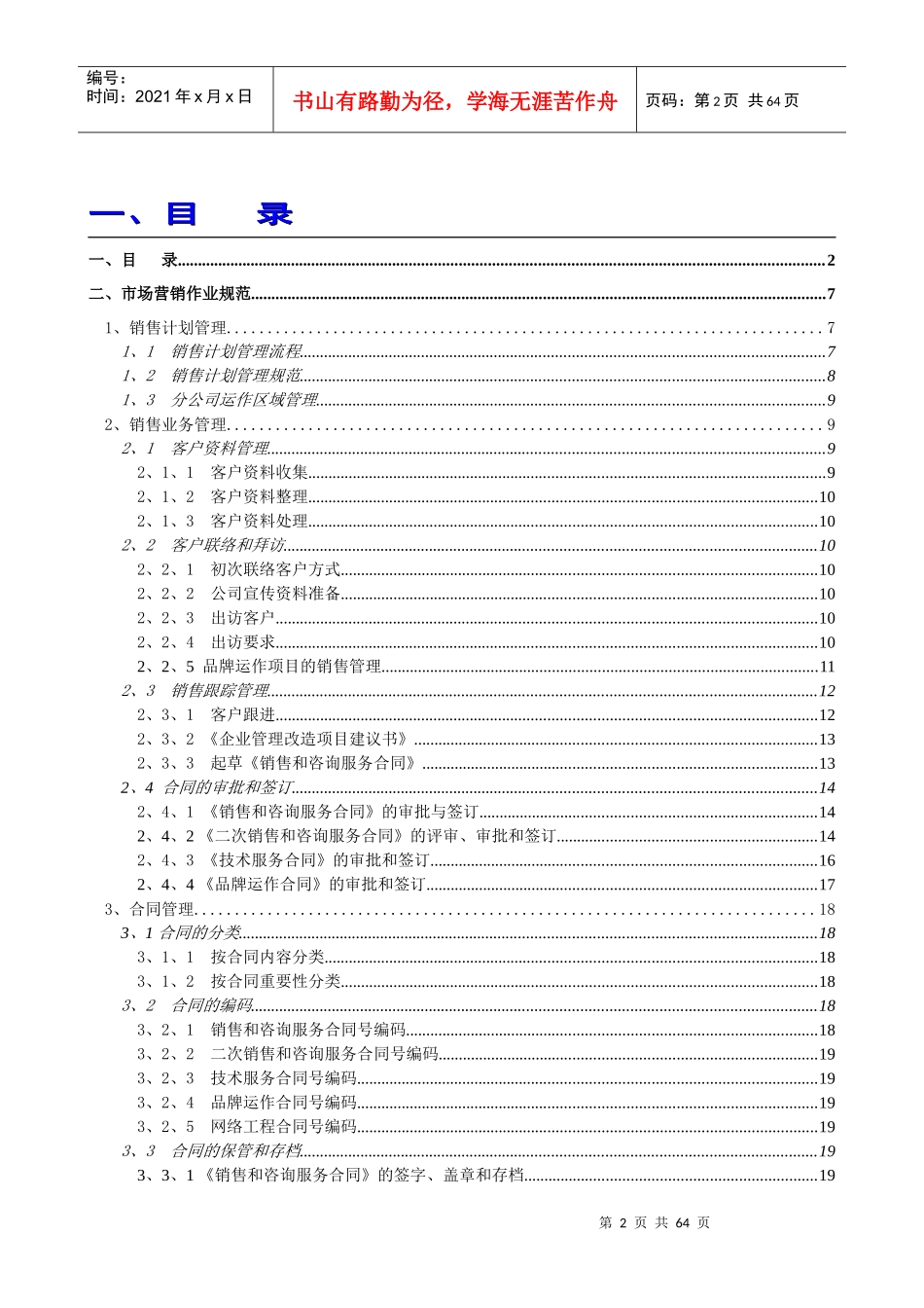 营销作业管理规范0618(1)_第2页