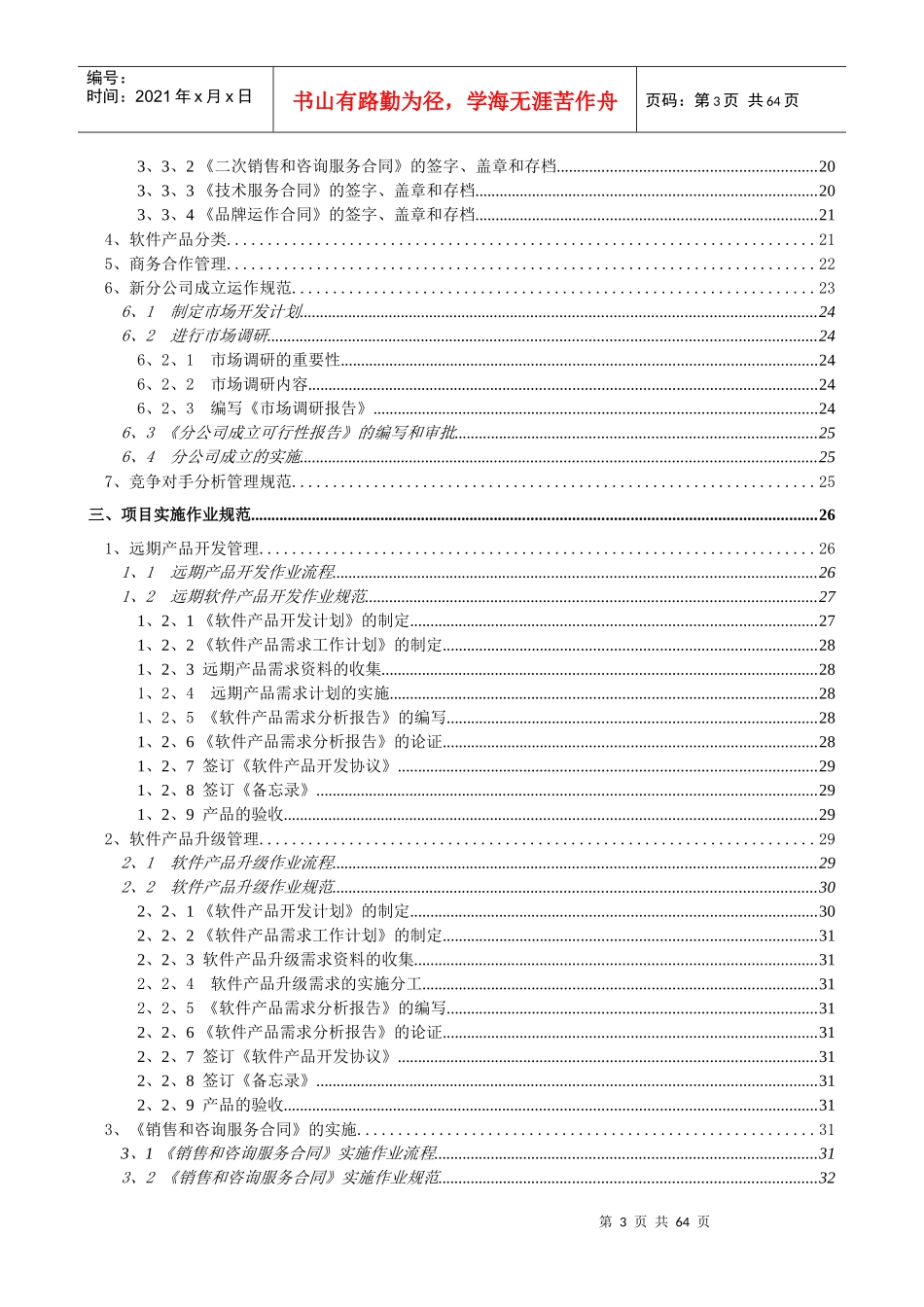 营销作业管理规范0618(1)_第3页
