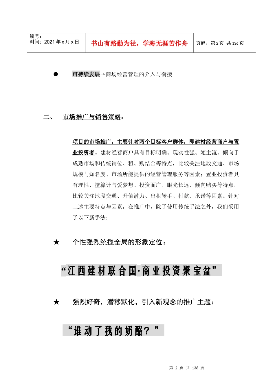 营销策划报告摘要（DOC139页）_第2页