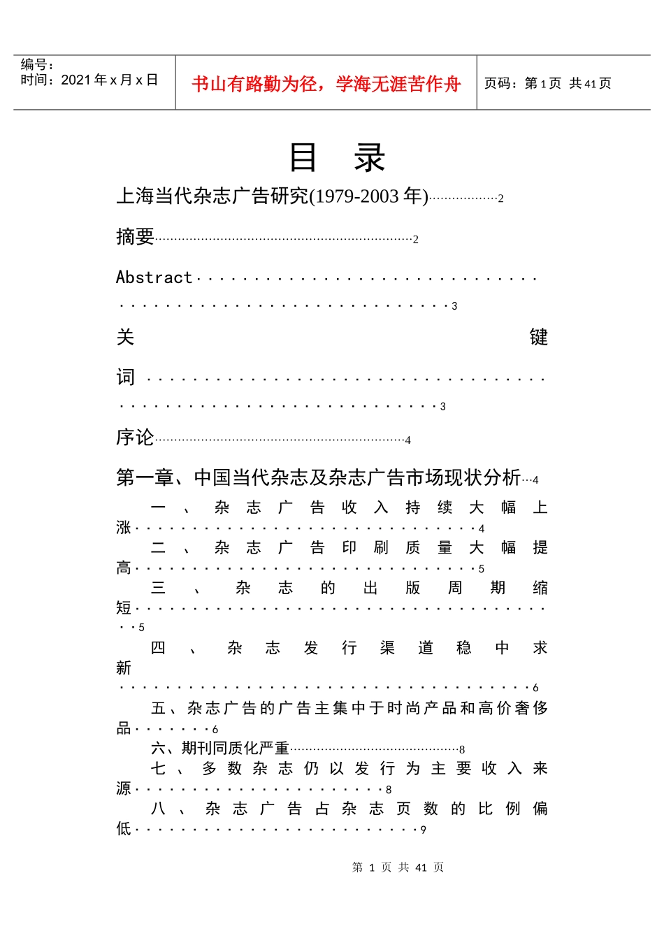 杂志广告研究_第1页