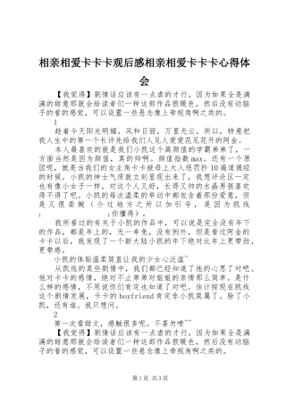 相亲相爱卡卡卡观后感相亲相爱卡卡卡心得体会