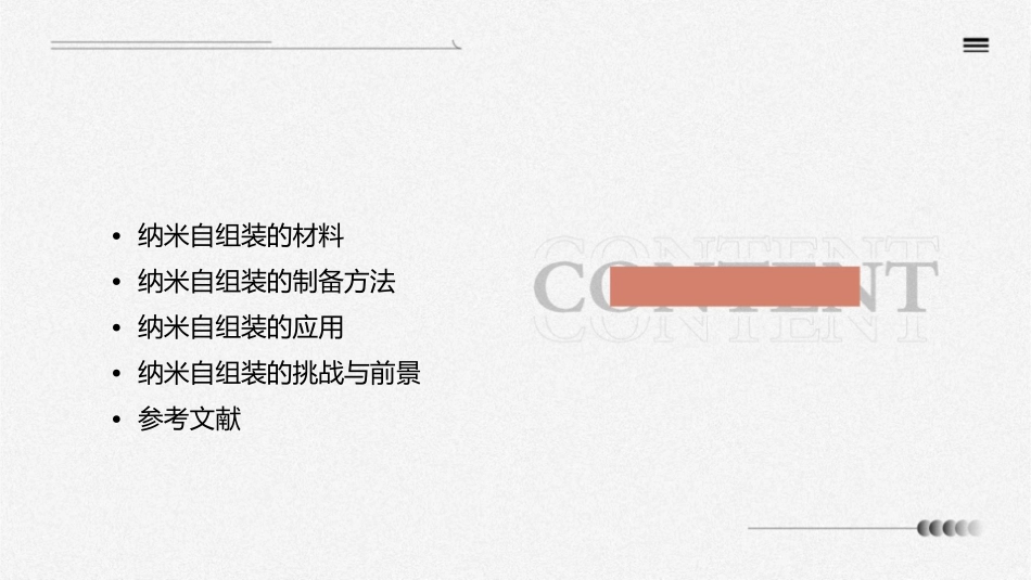 纳米自组装课题课件_第2页