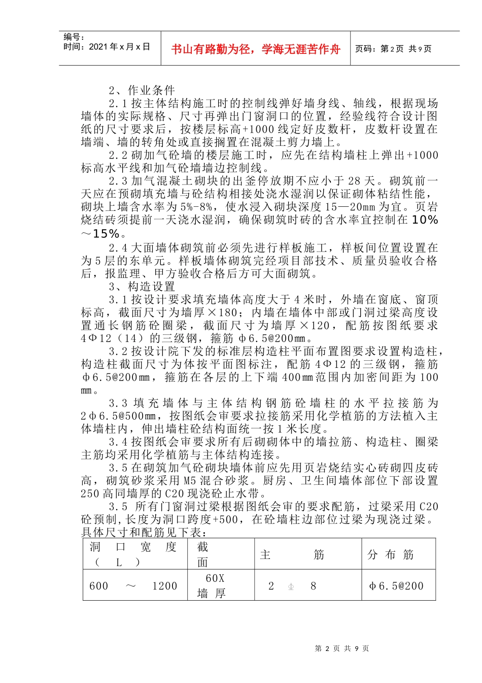 文化广场D座楼砌体施工方案_第2页