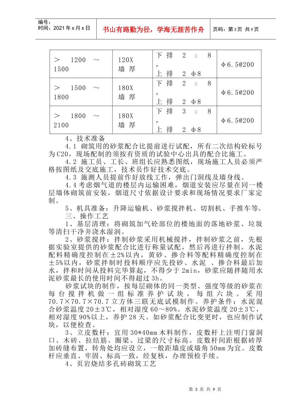 文化广场D座楼砌体施工方案_第3页