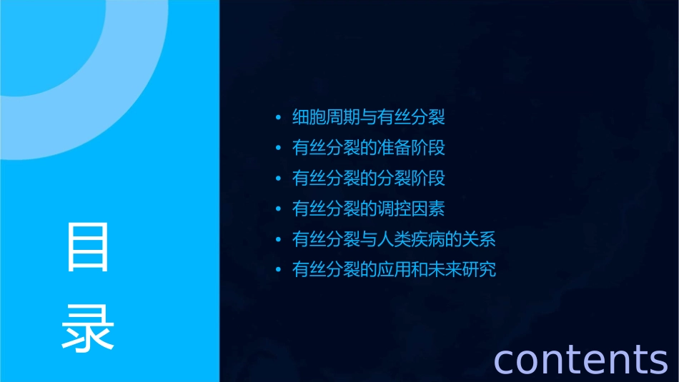 有丝分裂一轮复习课件_第2页