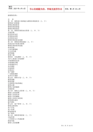 销售部职能与销售经理职责